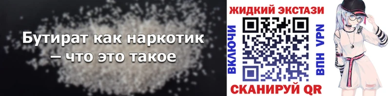 Бутират Butirat  mega онион  Славск 