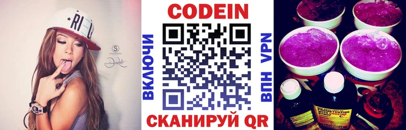 Кодеин Purple Drank  закладки  mega как зайти  Славск 